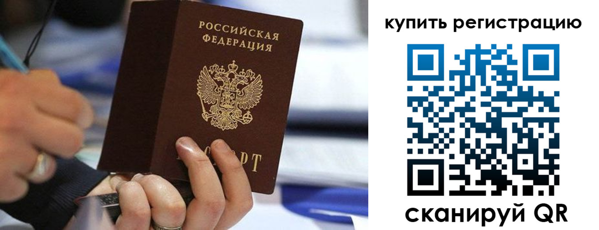 прописка законно в Наро-Фоминске