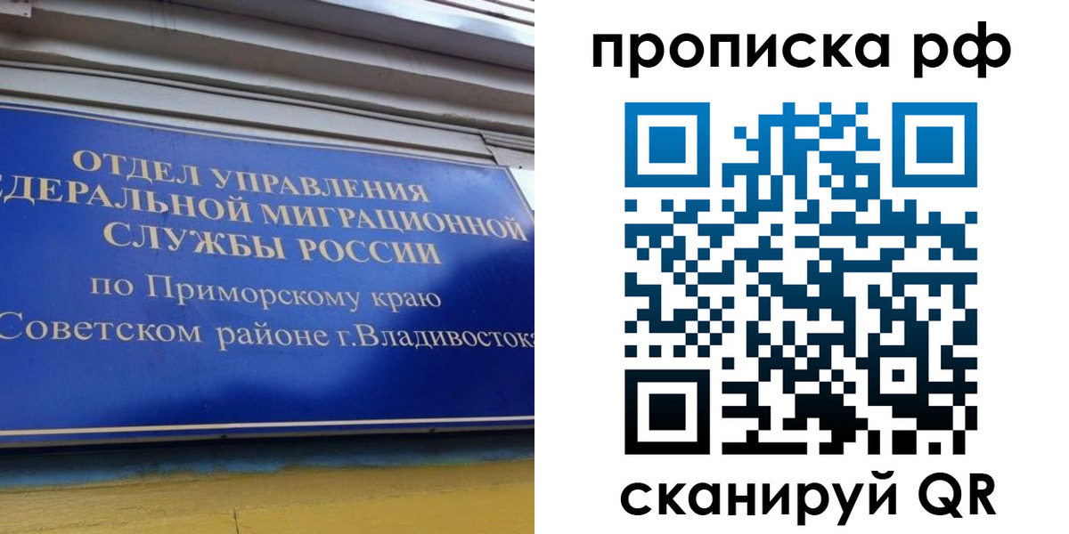 прописка для школы в Наро-Фоминске